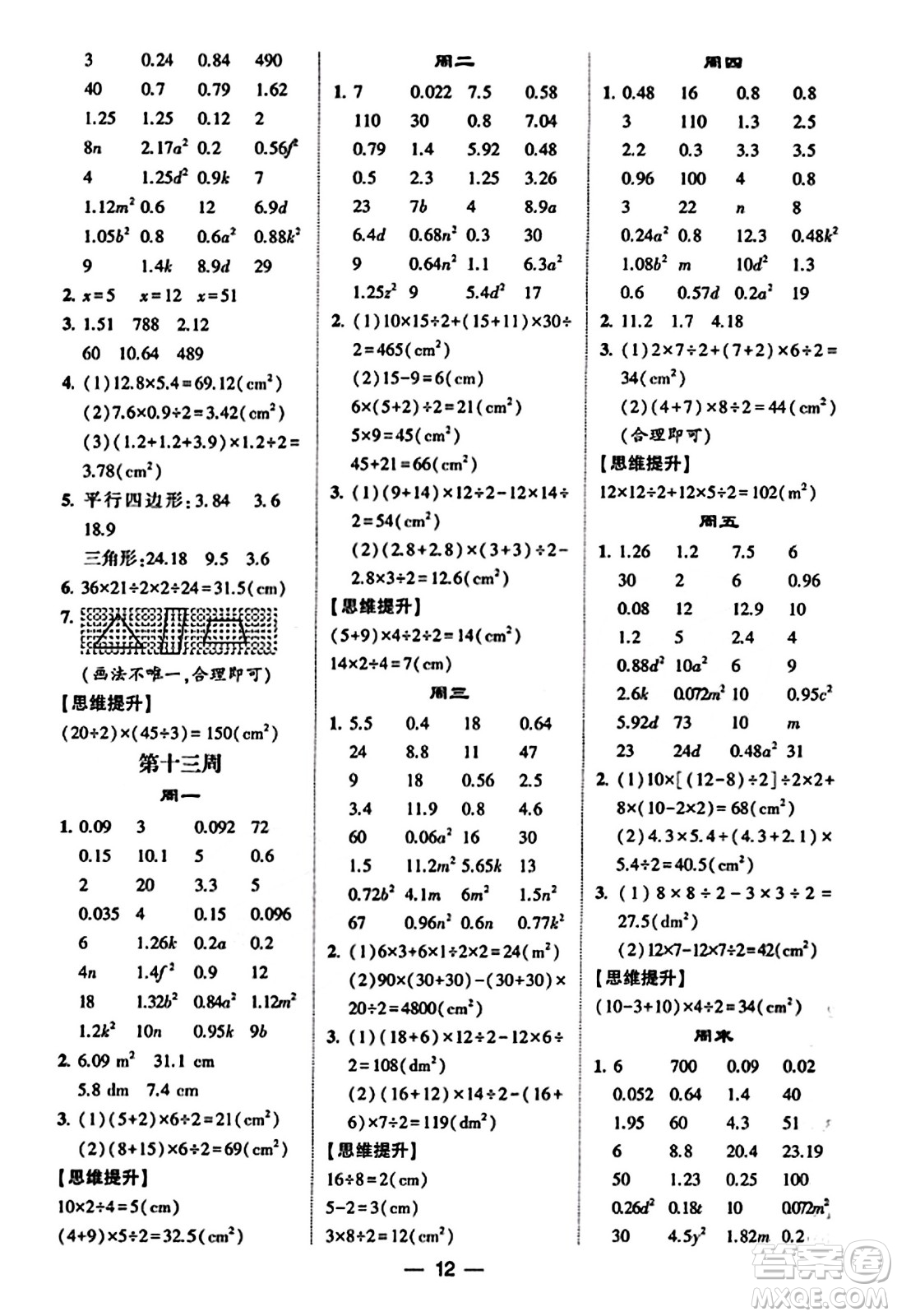 河海大學出版社2023年秋學霸計算達人五年級數(shù)學上冊人教版答案