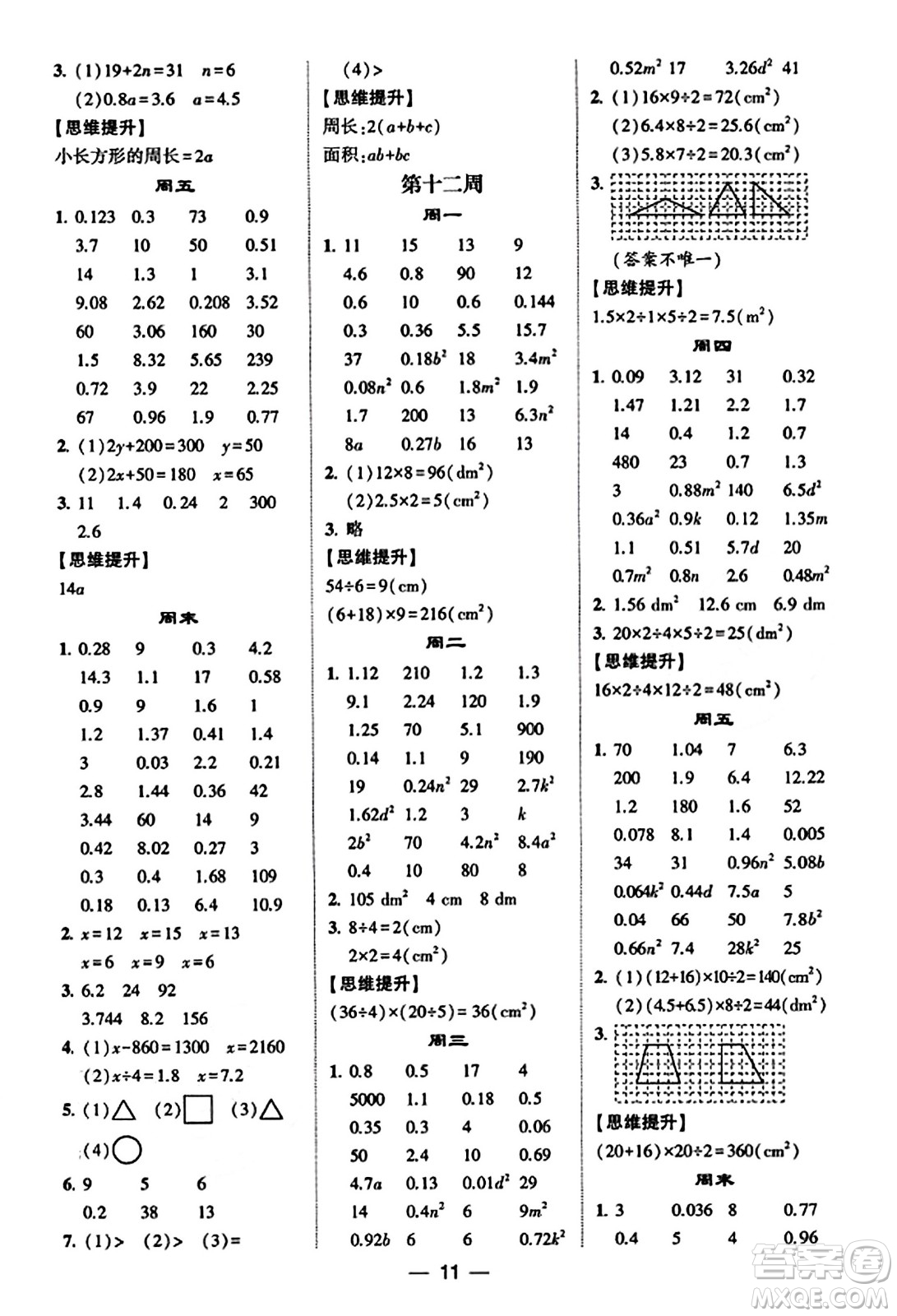 河海大學出版社2023年秋學霸計算達人五年級數(shù)學上冊人教版答案
