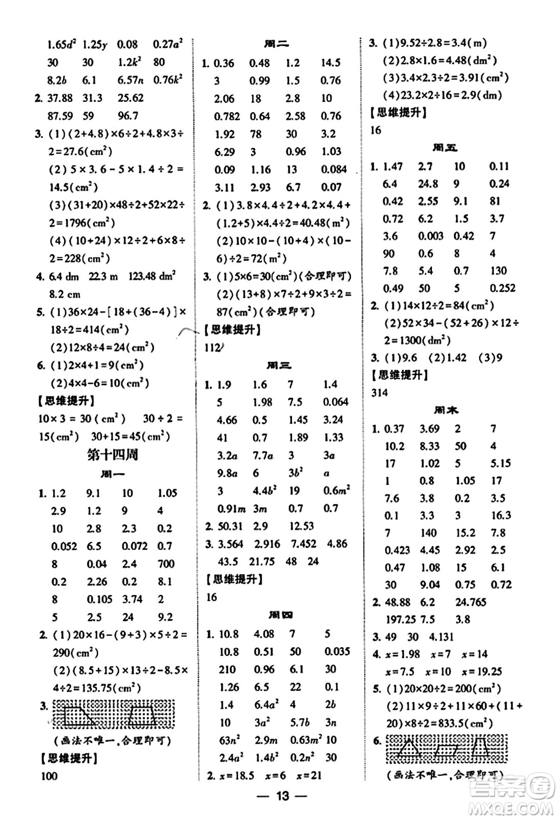 河海大學出版社2023年秋學霸計算達人五年級數(shù)學上冊人教版答案