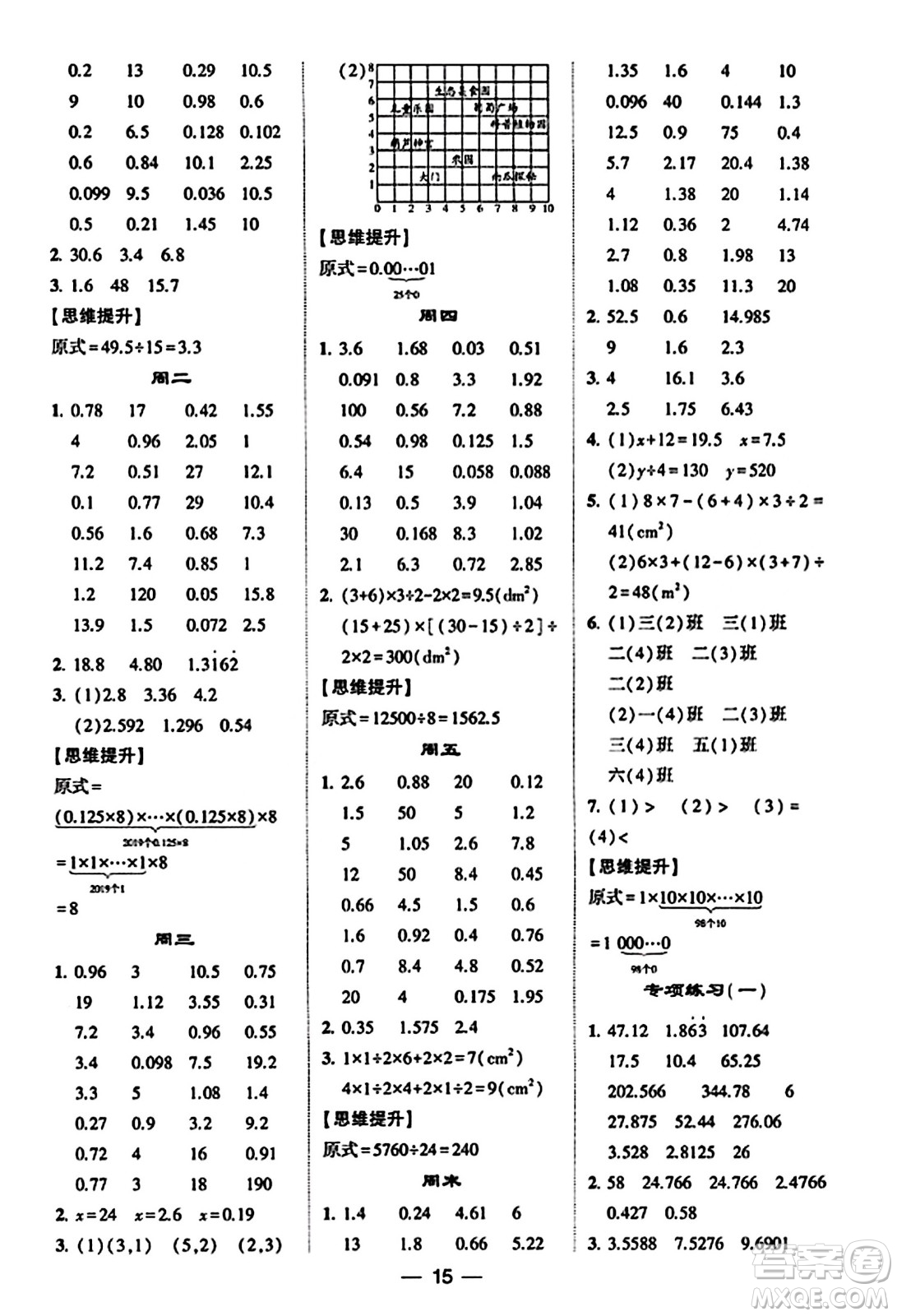 河海大學出版社2023年秋學霸計算達人五年級數(shù)學上冊人教版答案