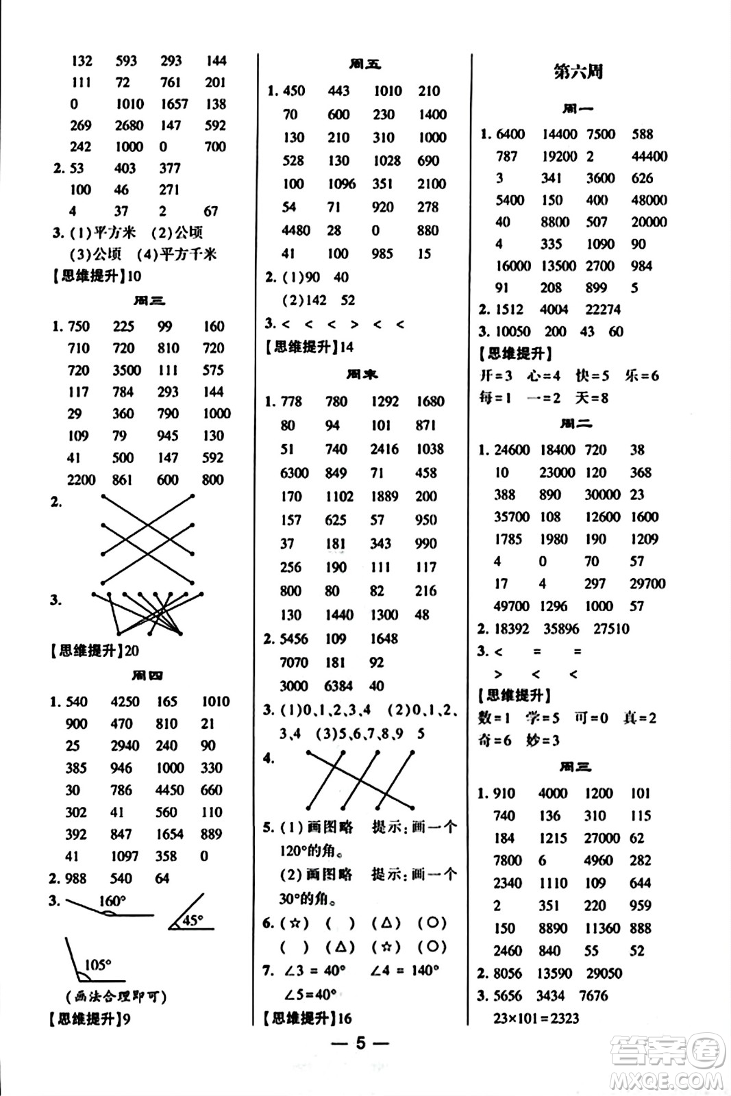 河海大學(xué)出版社2023年秋學(xué)霸計(jì)算達(dá)人四年級數(shù)學(xué)上冊人教版答案
