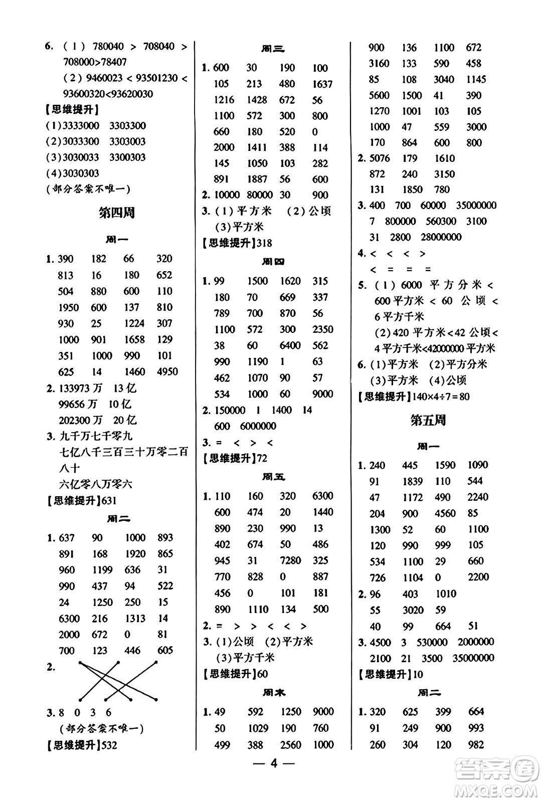 河海大學(xué)出版社2023年秋學(xué)霸計(jì)算達(dá)人四年級數(shù)學(xué)上冊人教版答案