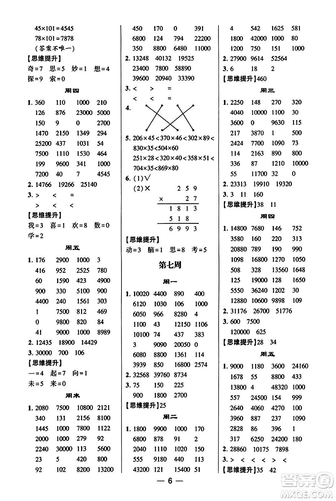 河海大學(xué)出版社2023年秋學(xué)霸計(jì)算達(dá)人四年級數(shù)學(xué)上冊人教版答案