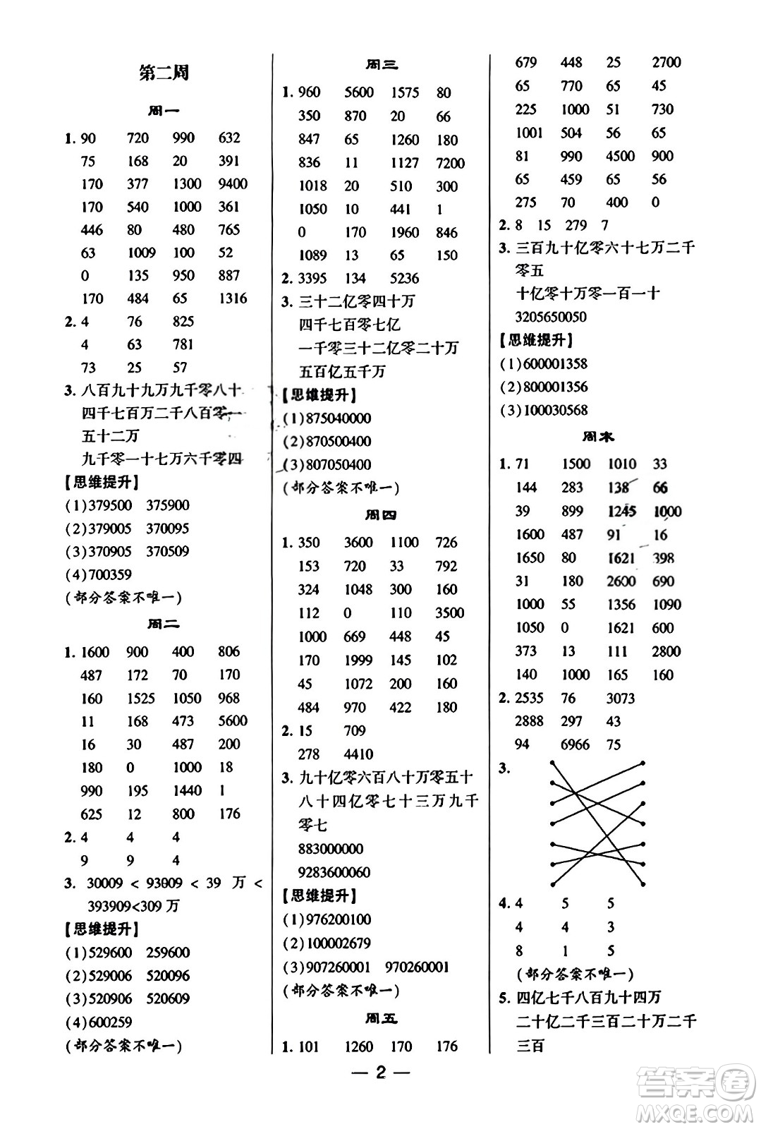 河海大學(xué)出版社2023年秋學(xué)霸計(jì)算達(dá)人四年級數(shù)學(xué)上冊人教版答案