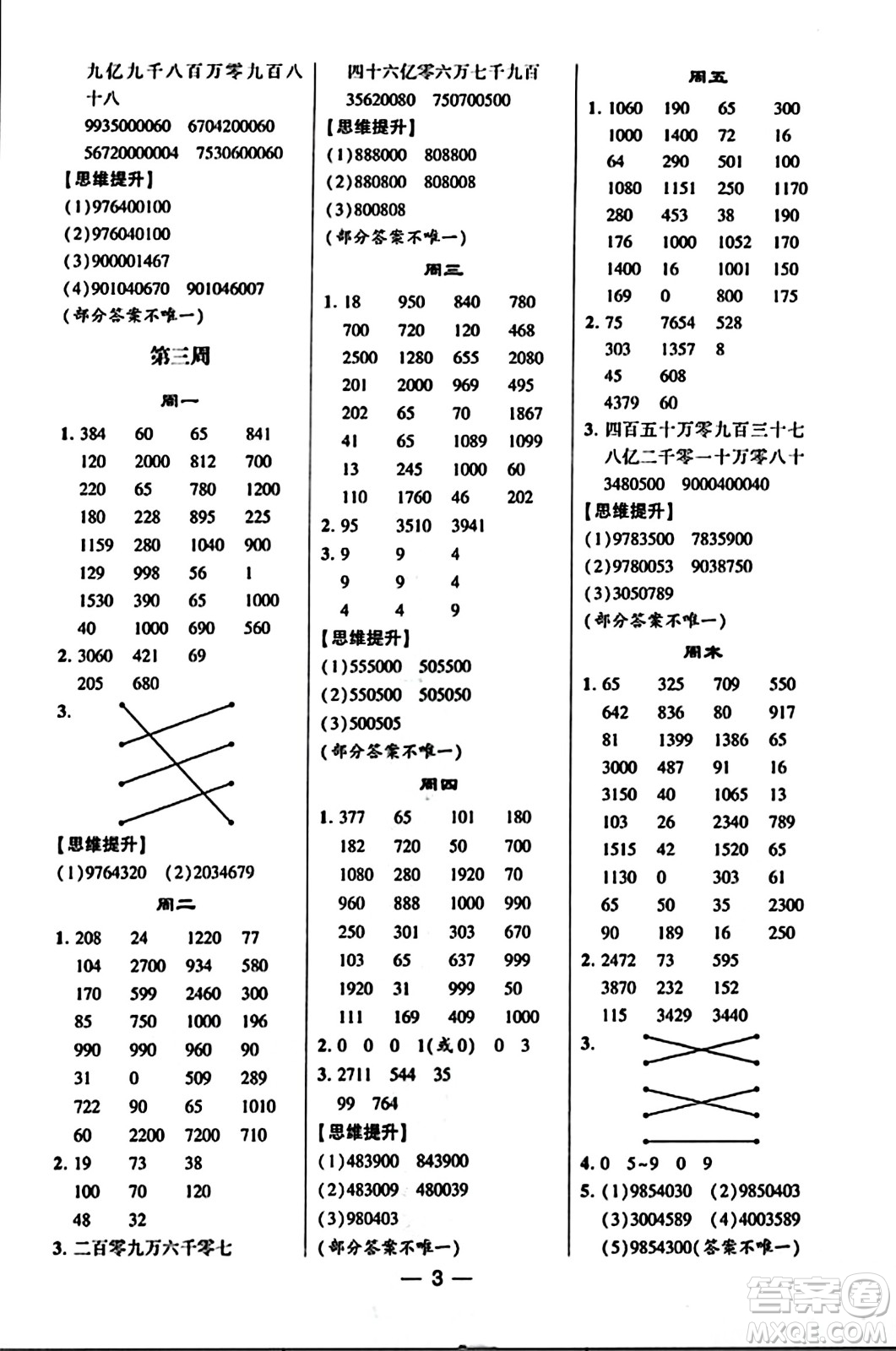 河海大學(xué)出版社2023年秋學(xué)霸計(jì)算達(dá)人四年級數(shù)學(xué)上冊人教版答案