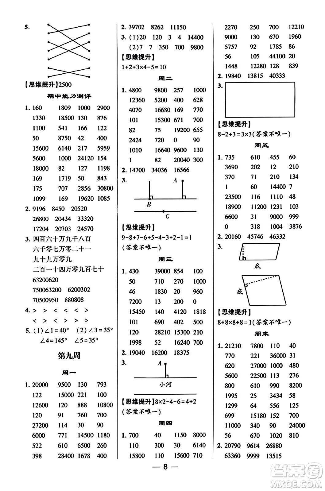河海大學(xué)出版社2023年秋學(xué)霸計(jì)算達(dá)人四年級數(shù)學(xué)上冊人教版答案