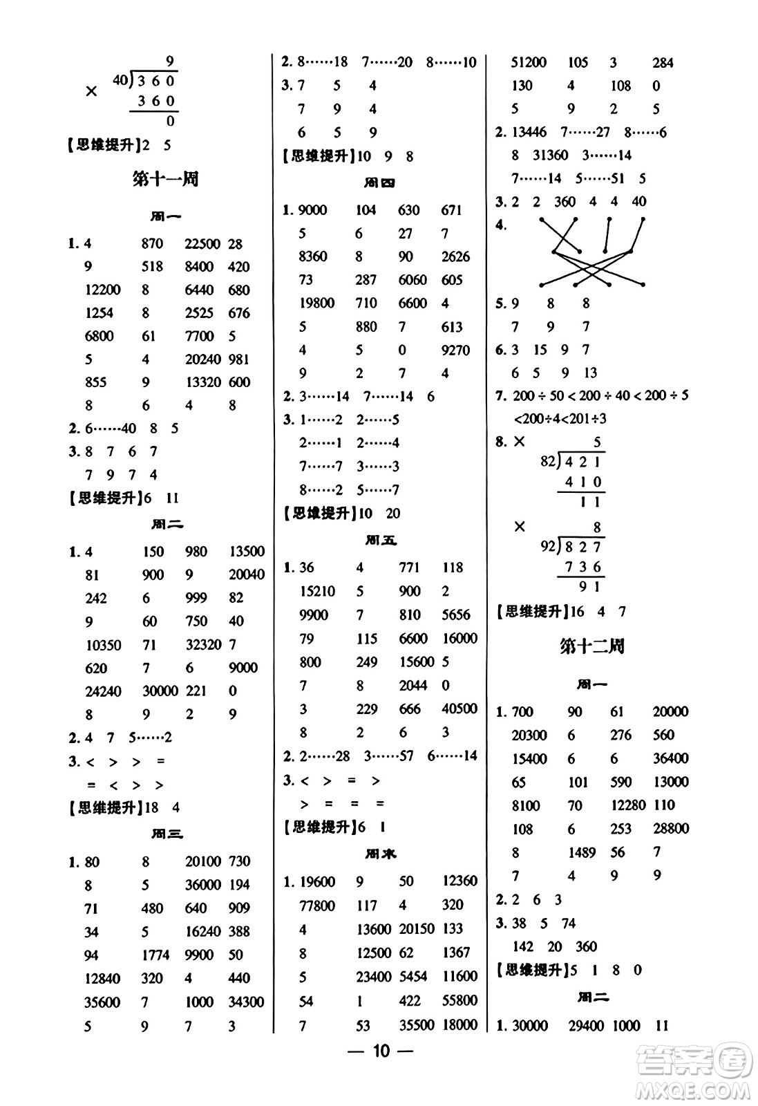河海大學(xué)出版社2023年秋學(xué)霸計(jì)算達(dá)人四年級數(shù)學(xué)上冊人教版答案