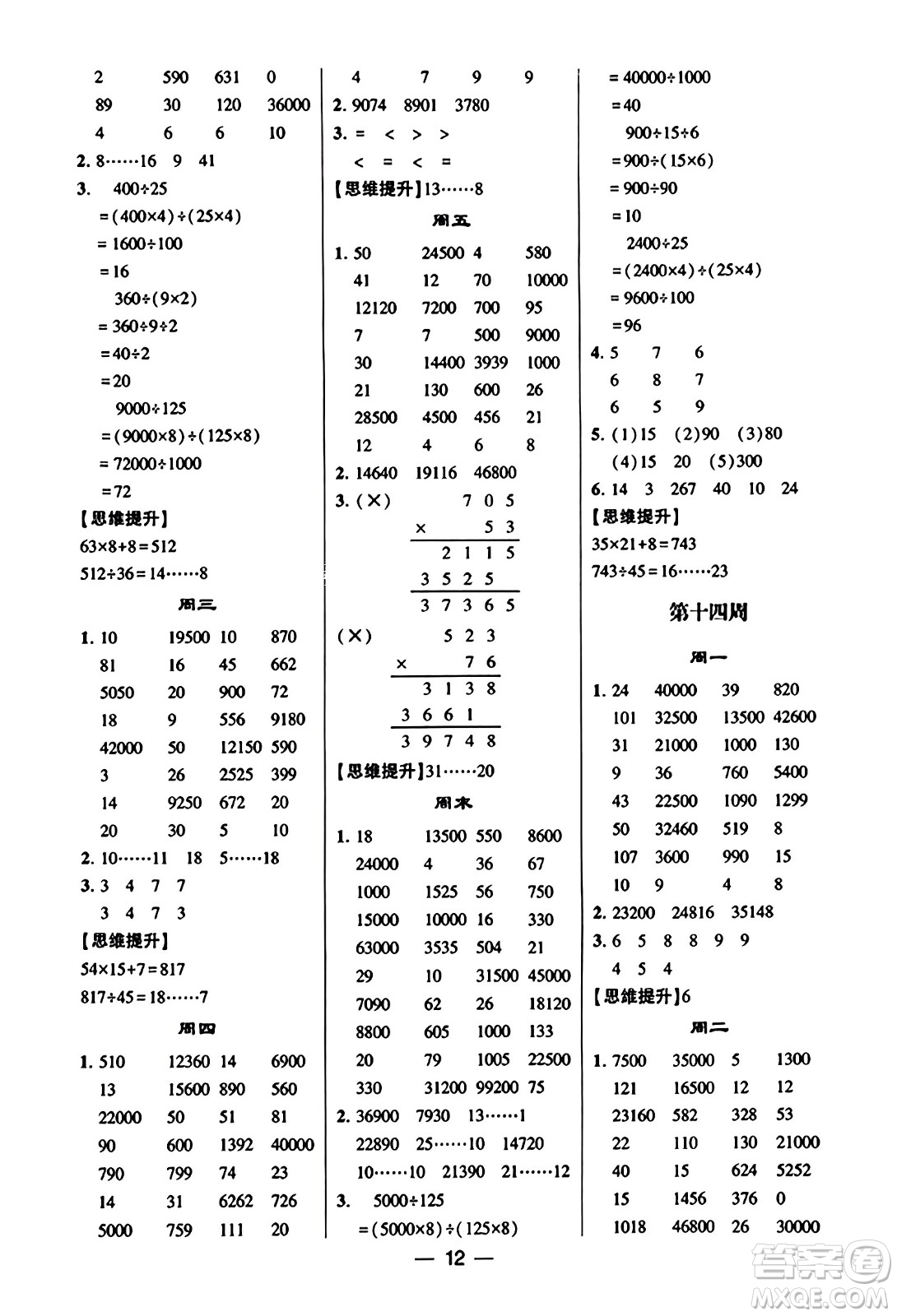 河海大學(xué)出版社2023年秋學(xué)霸計(jì)算達(dá)人四年級數(shù)學(xué)上冊人教版答案