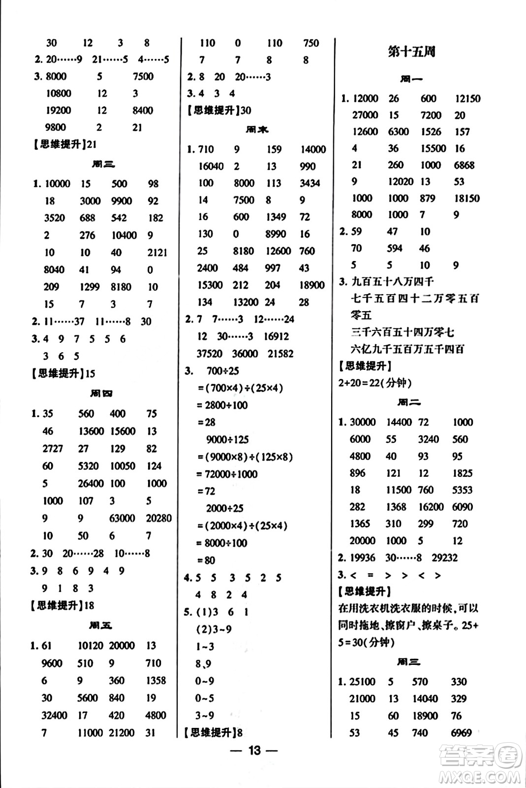 河海大學(xué)出版社2023年秋學(xué)霸計(jì)算達(dá)人四年級數(shù)學(xué)上冊人教版答案