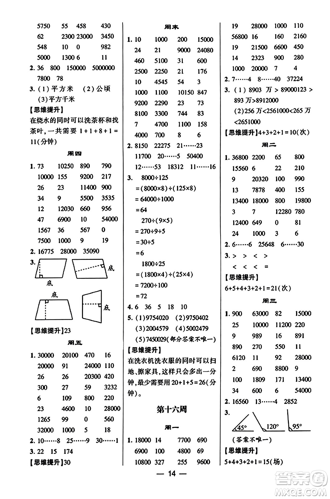 河海大學(xué)出版社2023年秋學(xué)霸計(jì)算達(dá)人四年級數(shù)學(xué)上冊人教版答案