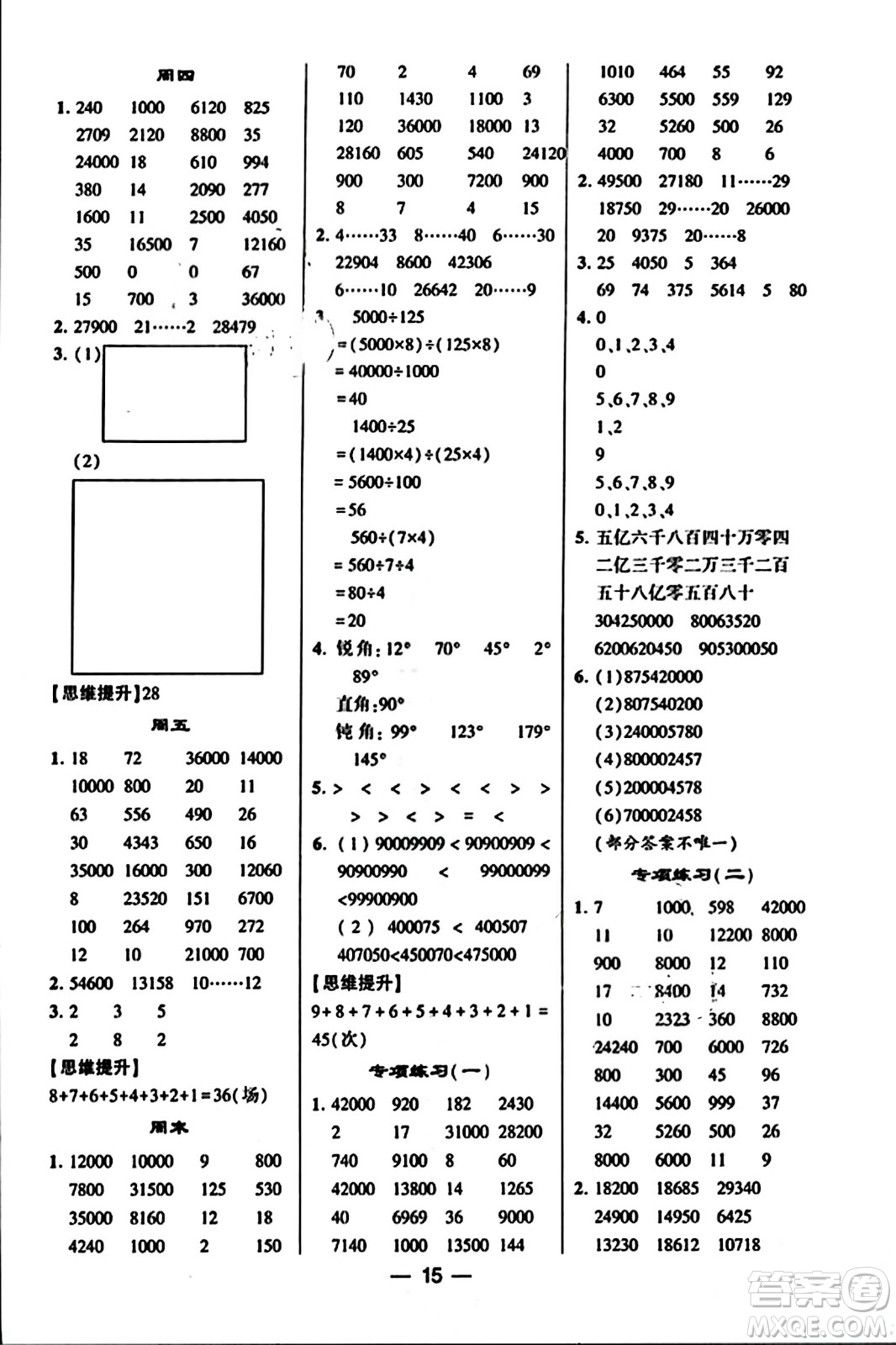 河海大學(xué)出版社2023年秋學(xué)霸計(jì)算達(dá)人四年級數(shù)學(xué)上冊人教版答案