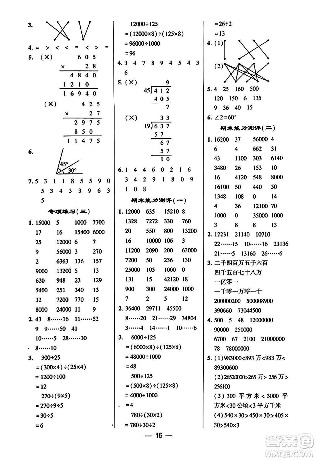 河海大學(xué)出版社2023年秋學(xué)霸計(jì)算達(dá)人四年級數(shù)學(xué)上冊人教版答案