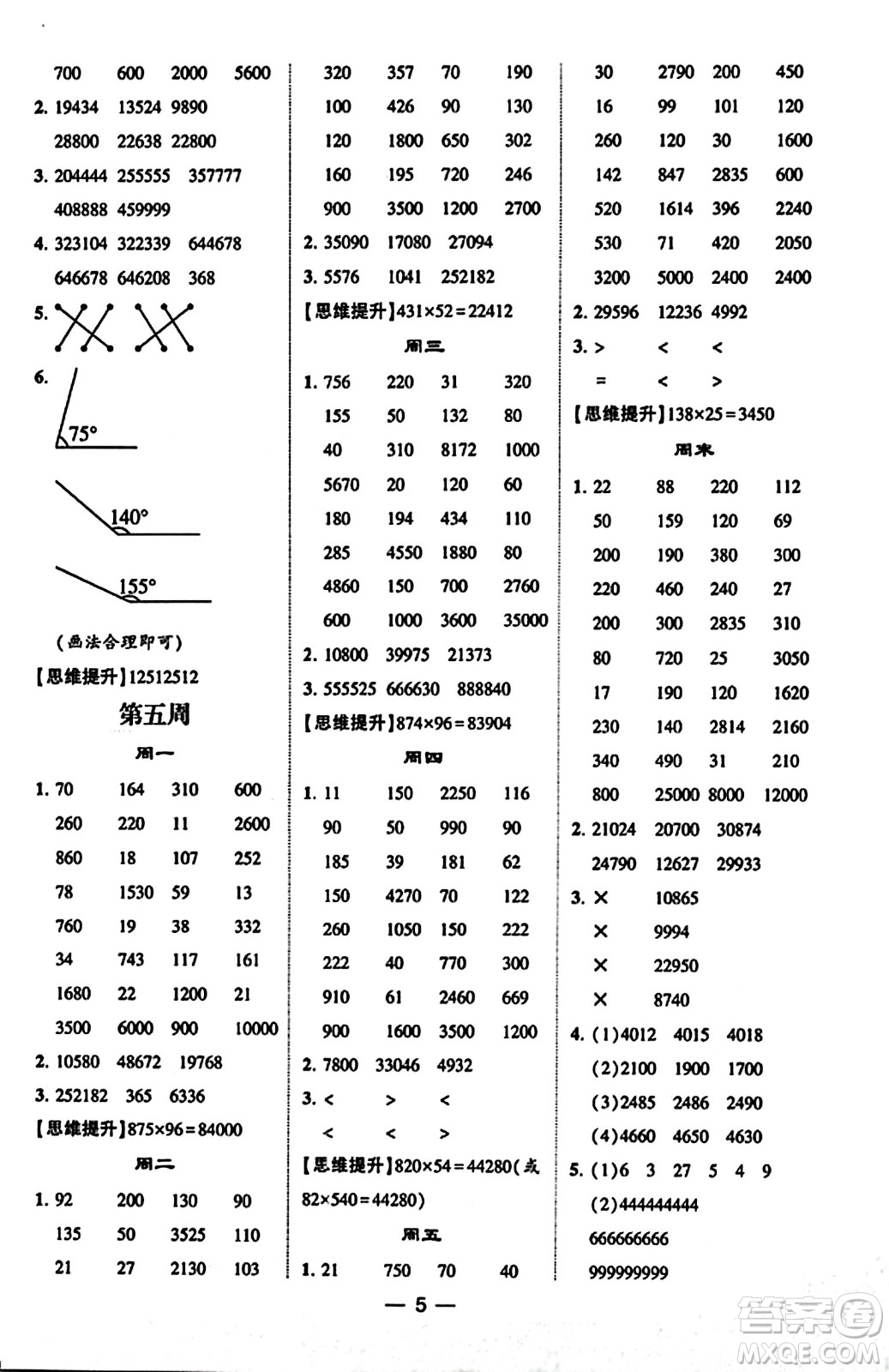 河海大學出版社2023年秋學霸計算達人四年級數(shù)學上冊北師大版答案