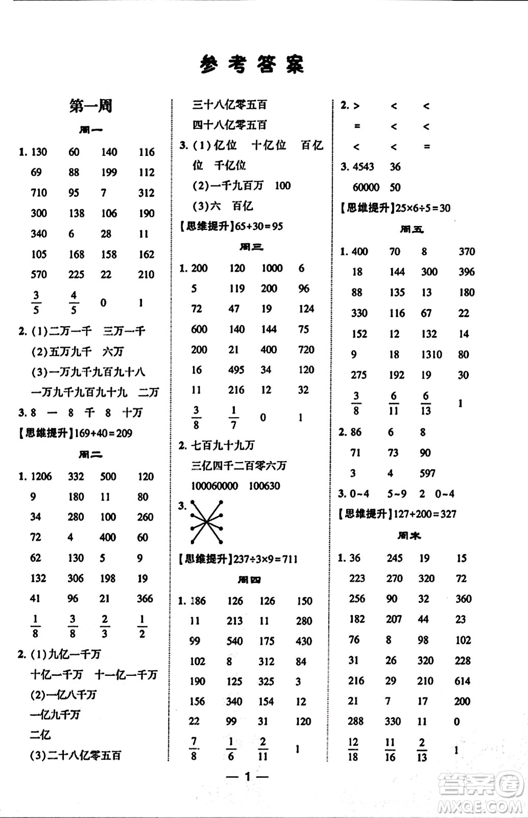 河海大學出版社2023年秋學霸計算達人四年級數(shù)學上冊北師大版答案
