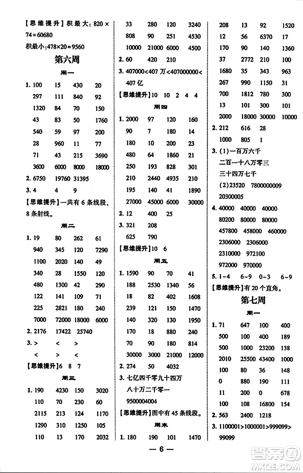 河海大學出版社2023年秋學霸計算達人四年級數(shù)學上冊北師大版答案