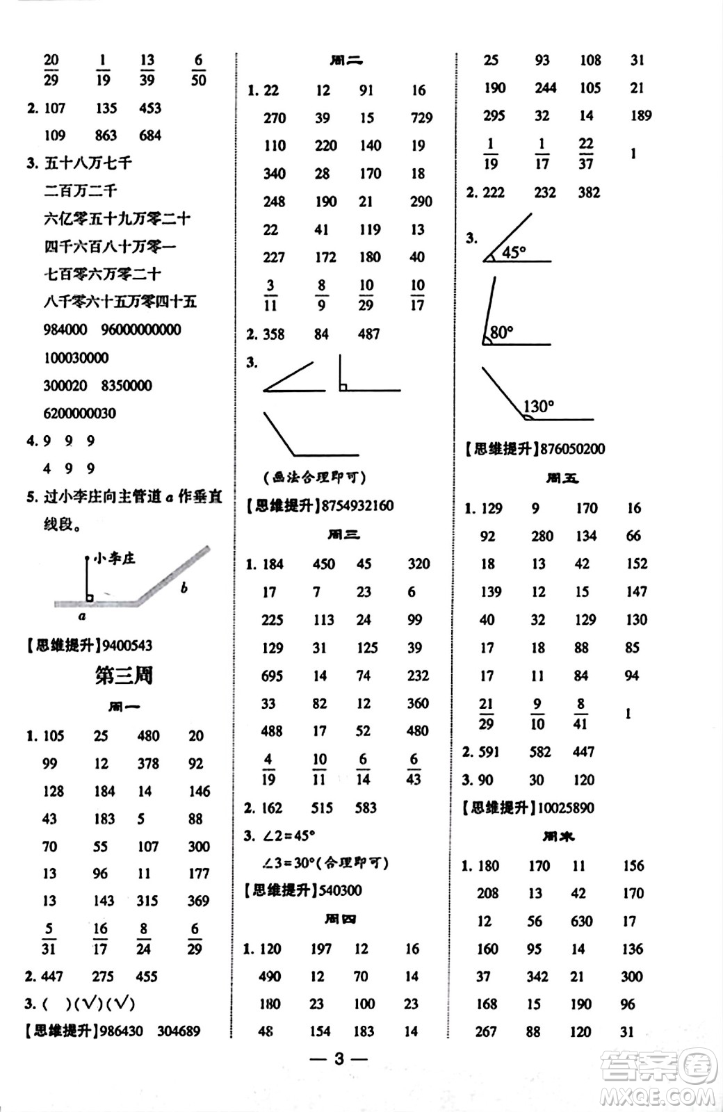 河海大學出版社2023年秋學霸計算達人四年級數(shù)學上冊北師大版答案