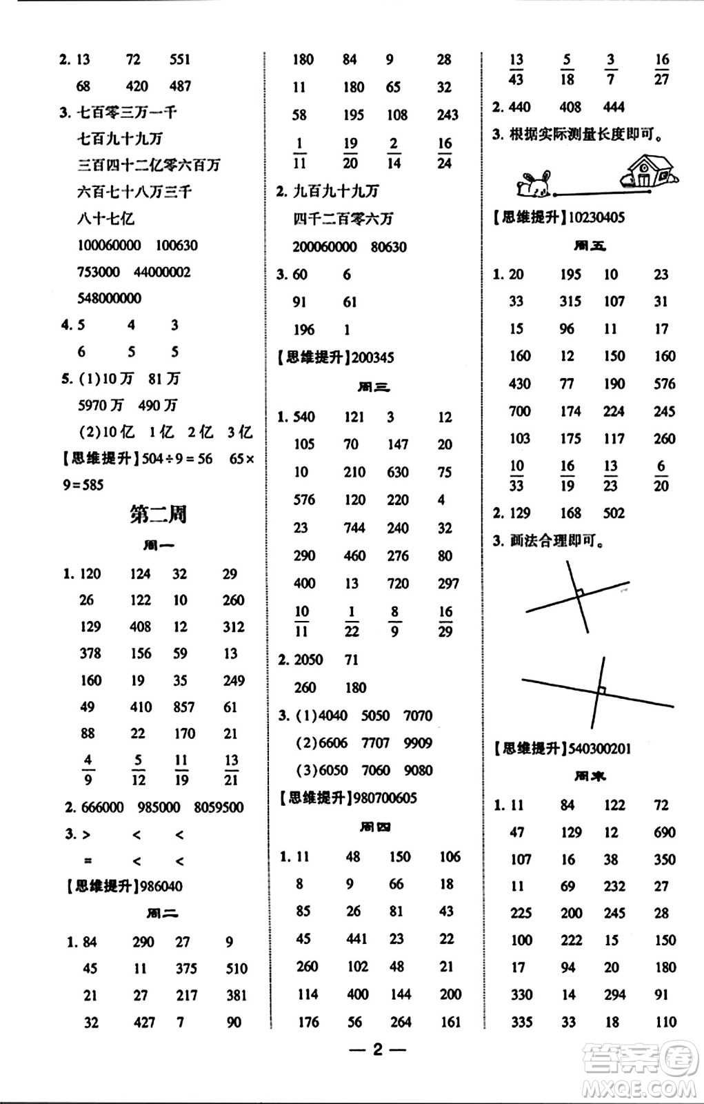 河海大學出版社2023年秋學霸計算達人四年級數(shù)學上冊北師大版答案