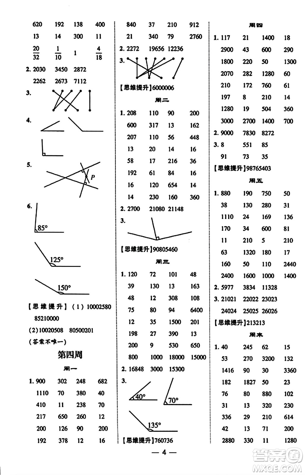 河海大學出版社2023年秋學霸計算達人四年級數(shù)學上冊北師大版答案