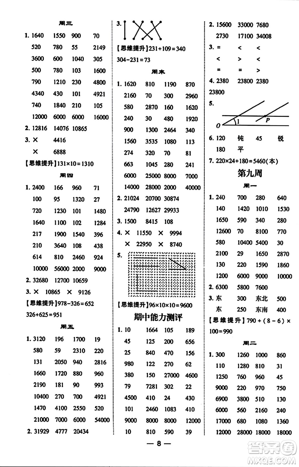 河海大學出版社2023年秋學霸計算達人四年級數(shù)學上冊北師大版答案