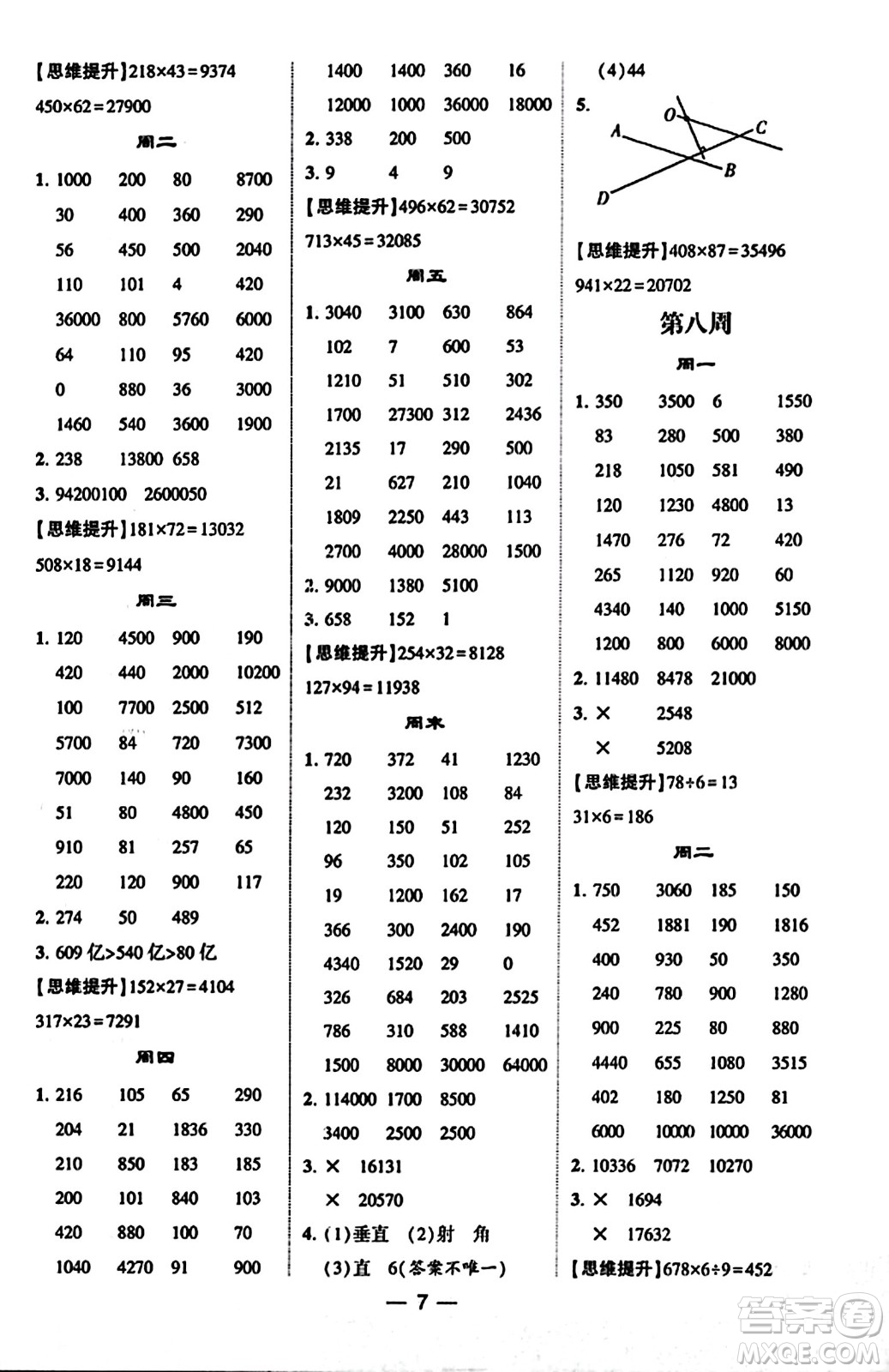 河海大學出版社2023年秋學霸計算達人四年級數(shù)學上冊北師大版答案