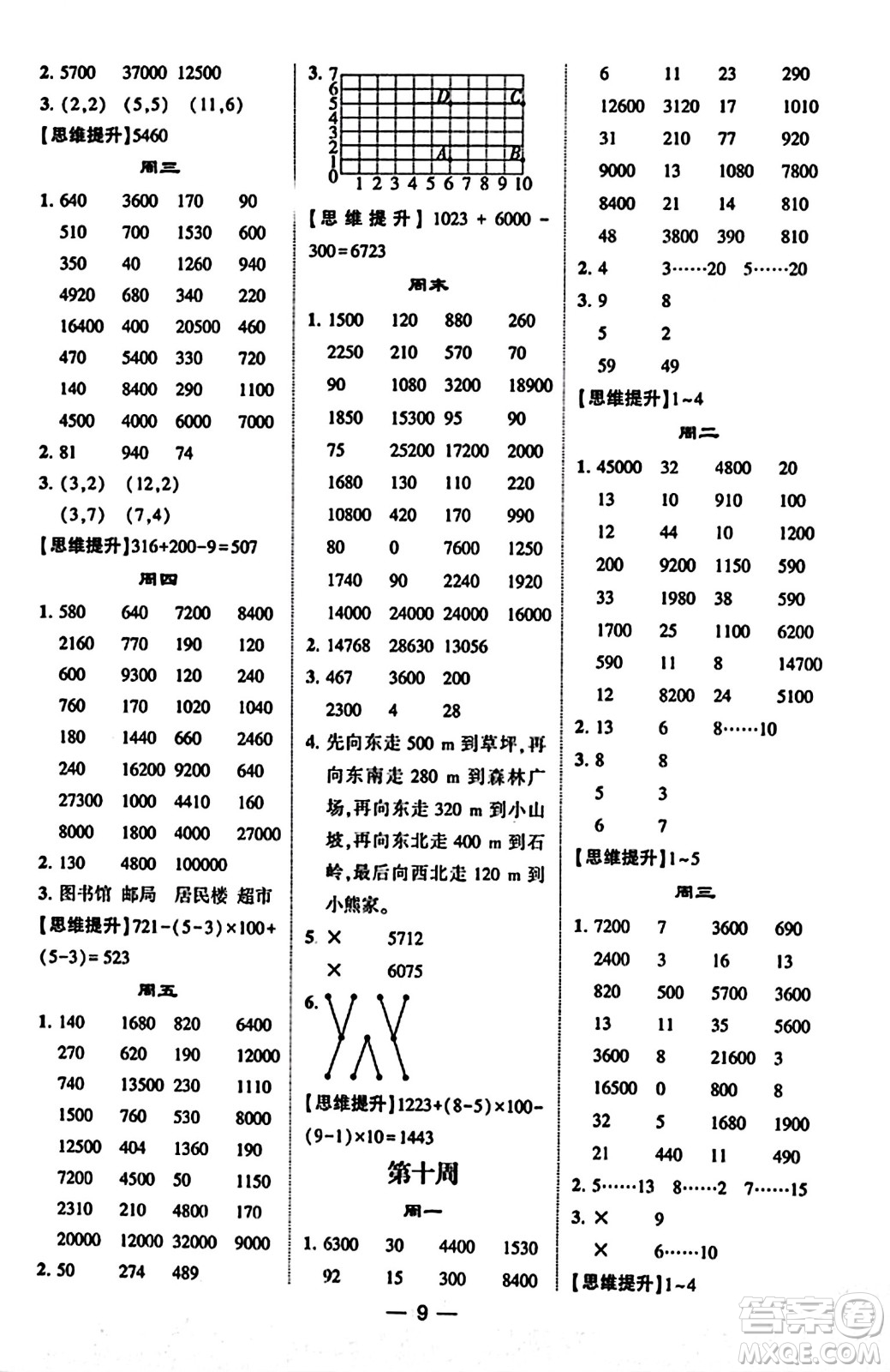 河海大學出版社2023年秋學霸計算達人四年級數(shù)學上冊北師大版答案
