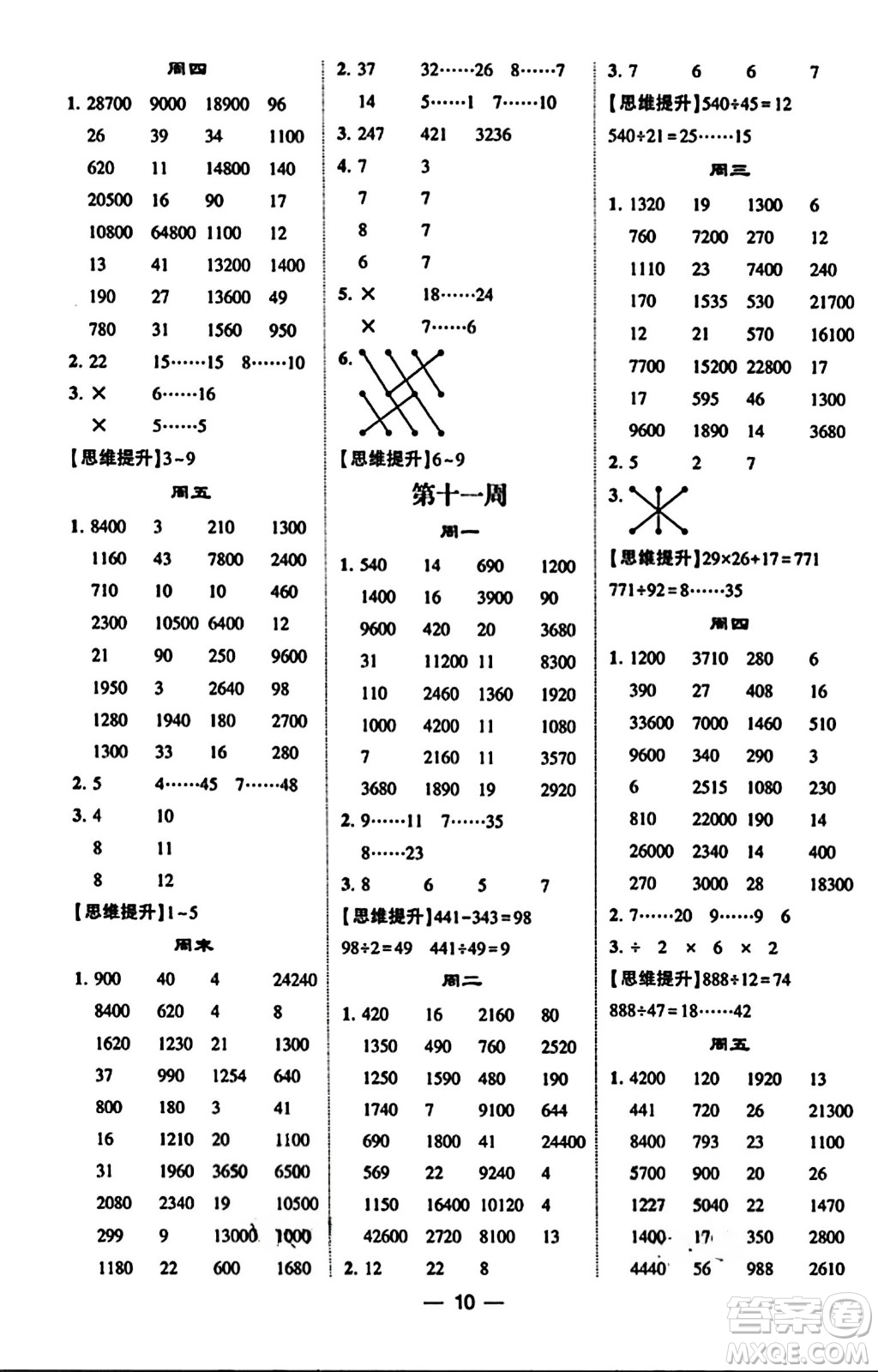 河海大學出版社2023年秋學霸計算達人四年級數(shù)學上冊北師大版答案