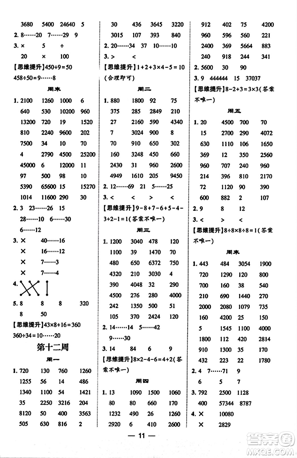 河海大學出版社2023年秋學霸計算達人四年級數(shù)學上冊北師大版答案