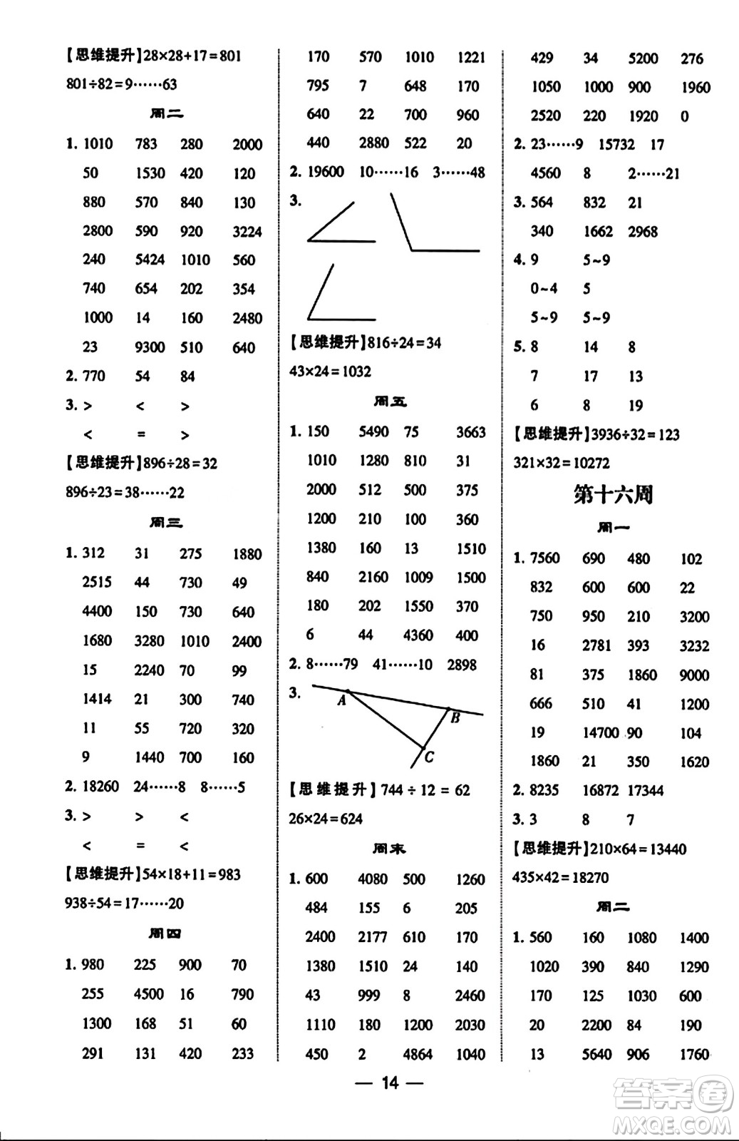 河海大學出版社2023年秋學霸計算達人四年級數(shù)學上冊北師大版答案