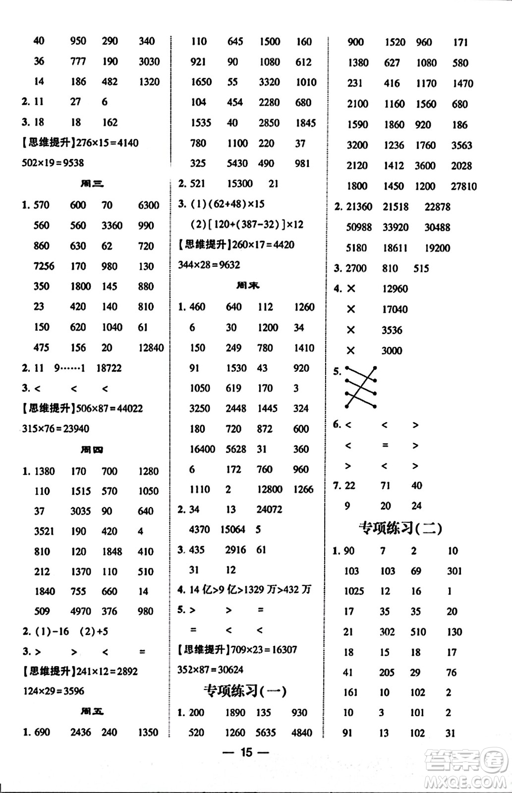 河海大學出版社2023年秋學霸計算達人四年級數(shù)學上冊北師大版答案
