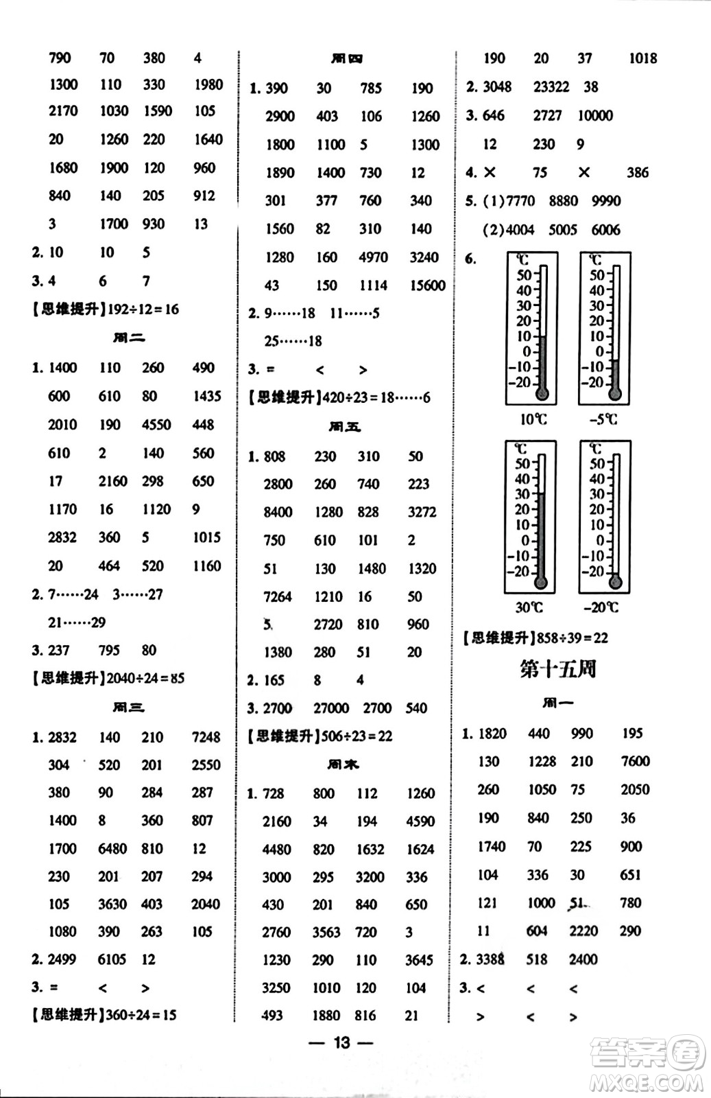 河海大學出版社2023年秋學霸計算達人四年級數(shù)學上冊北師大版答案