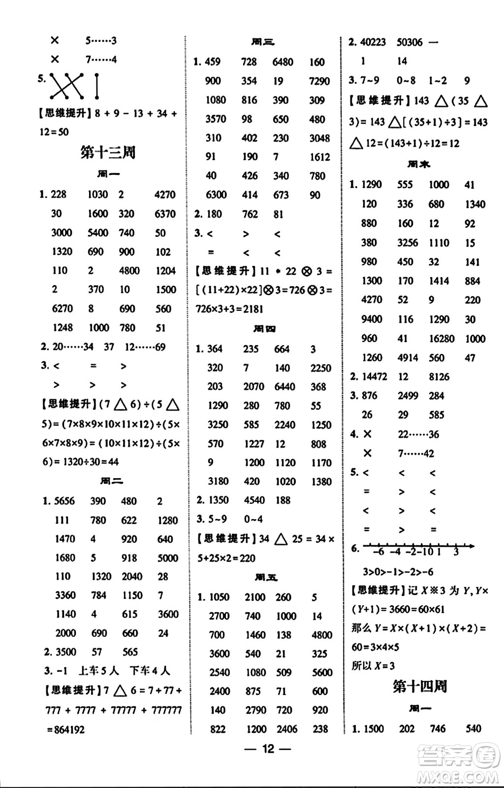 河海大學出版社2023年秋學霸計算達人四年級數(shù)學上冊北師大版答案