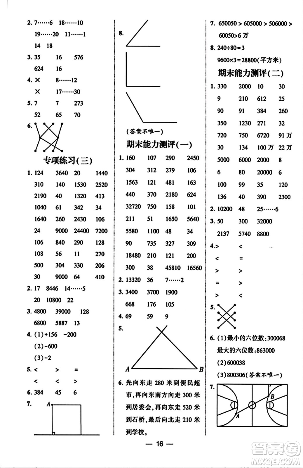 河海大學出版社2023年秋學霸計算達人四年級數(shù)學上冊北師大版答案