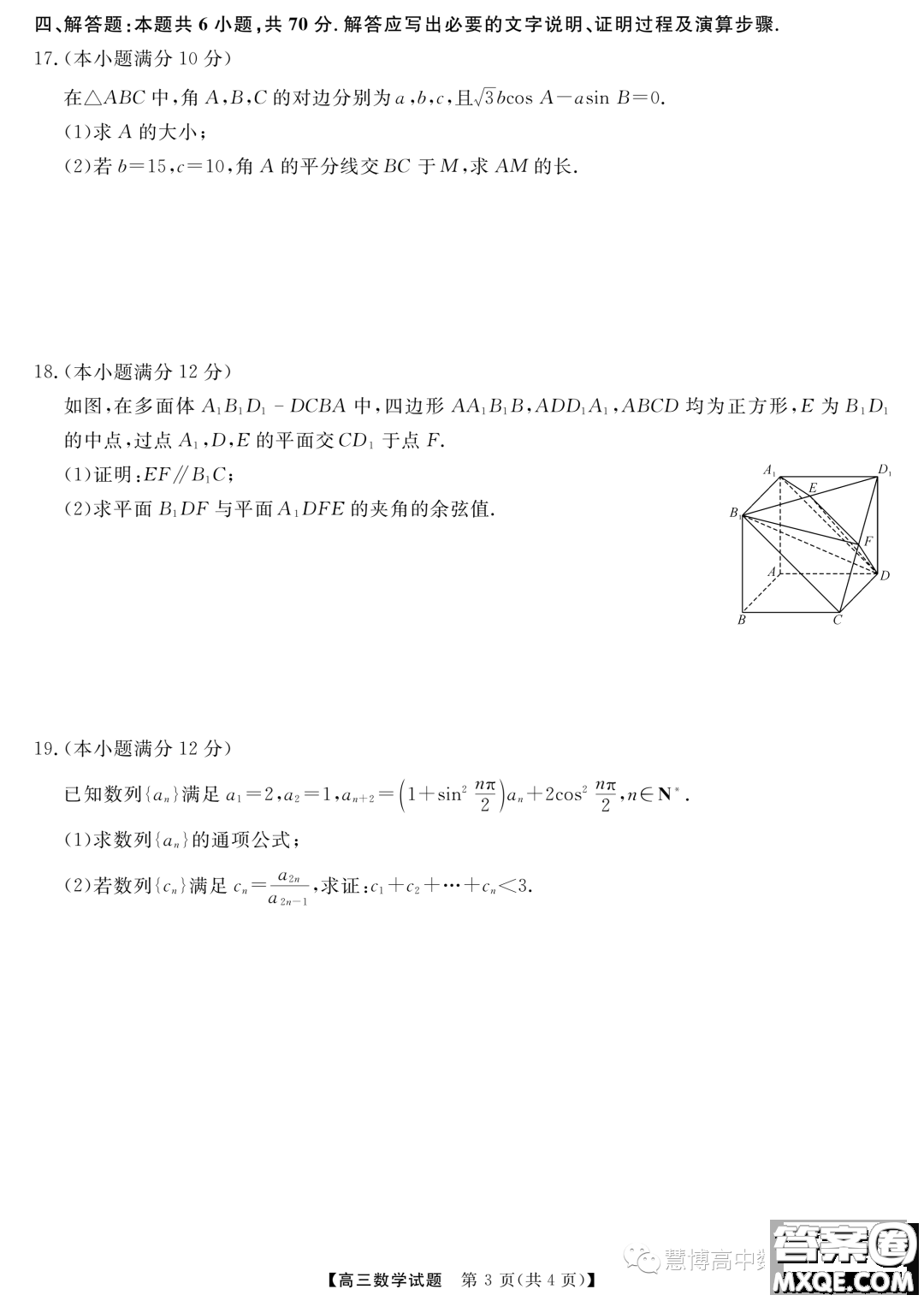 天壹名校聯(lián)盟2024屆高三9月大聯(lián)考數(shù)學(xué)試卷答案