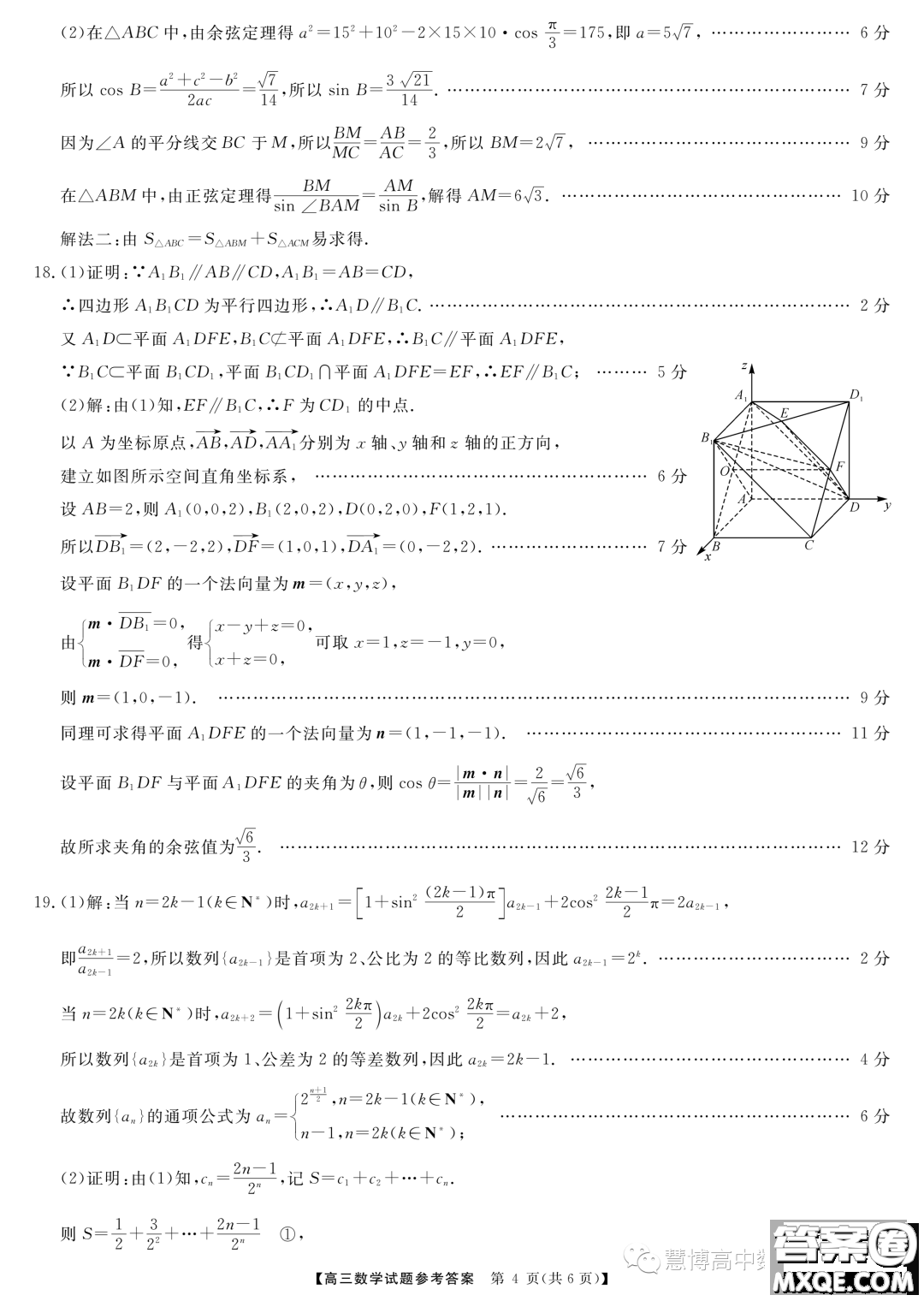 天壹名校聯(lián)盟2024屆高三9月大聯(lián)考數(shù)學(xué)試卷答案