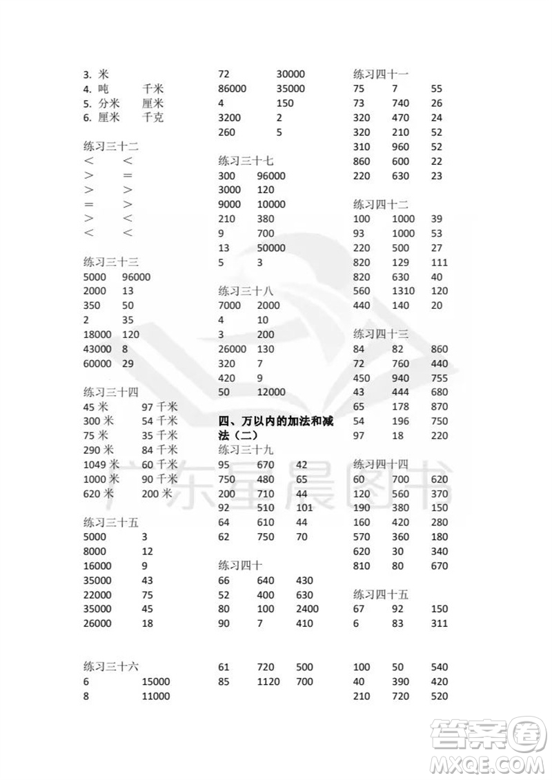 廣東人民出版社2023年秋核心素養(yǎng)數(shù)學(xué)口算每天一練三年級(jí)上冊(cè)人教版參考答案