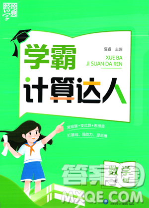 河海大學出版社2023年秋學霸計算達人二年級數(shù)學上冊人教版答案
