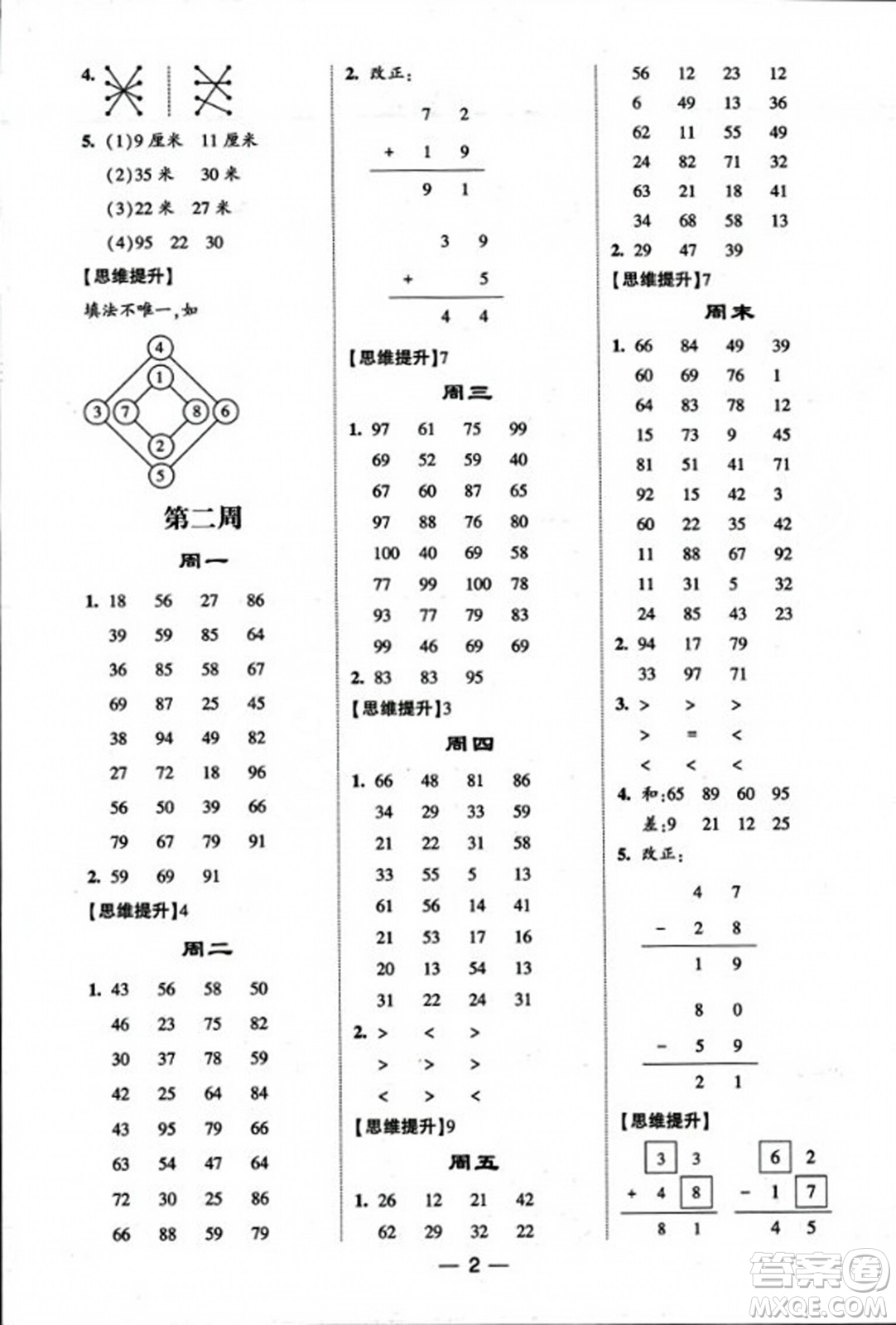 河海大學出版社2023年秋學霸計算達人二年級數(shù)學上冊人教版答案