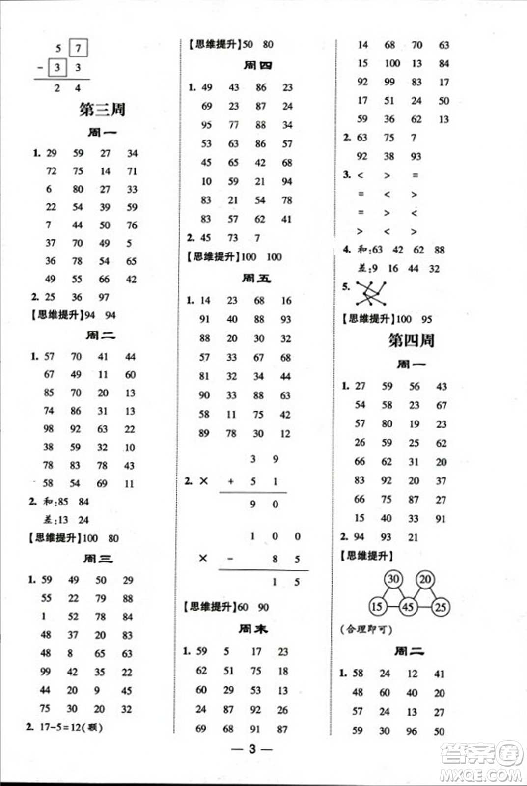 河海大學出版社2023年秋學霸計算達人二年級數(shù)學上冊人教版答案
