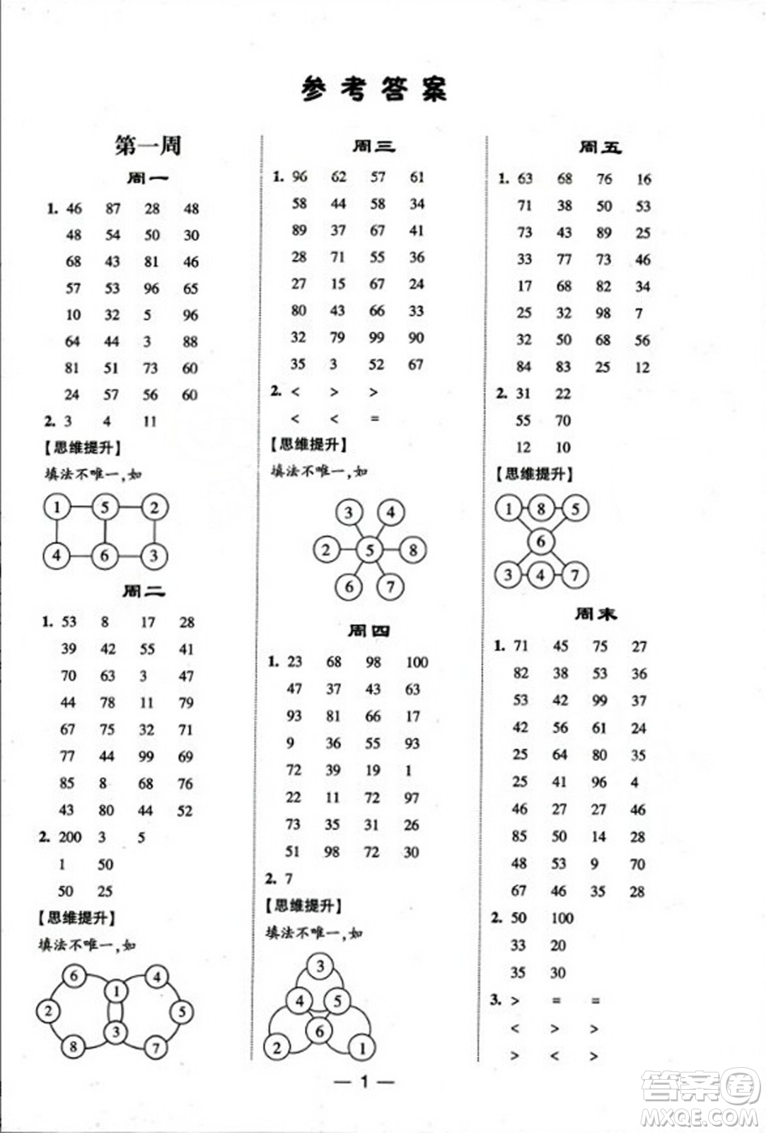 河海大學出版社2023年秋學霸計算達人二年級數(shù)學上冊人教版答案