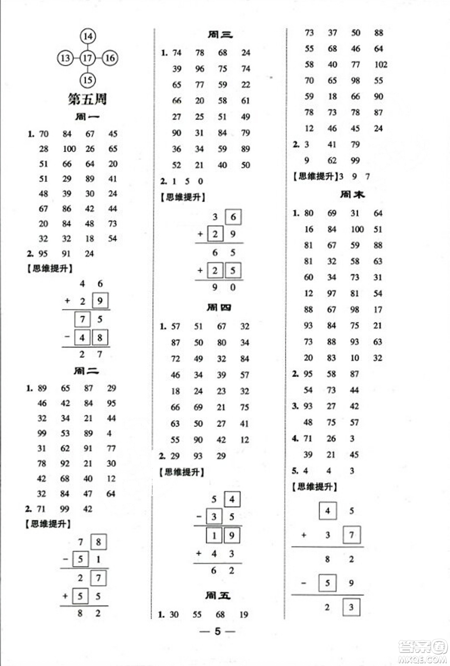 河海大學出版社2023年秋學霸計算達人二年級數(shù)學上冊人教版答案