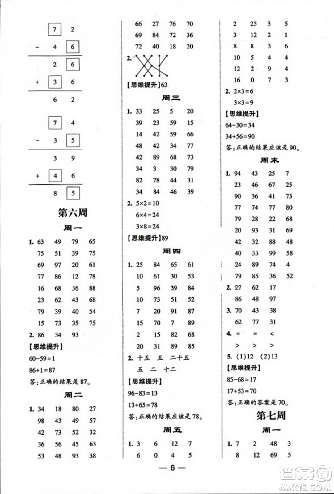 河海大學出版社2023年秋學霸計算達人二年級數(shù)學上冊人教版答案