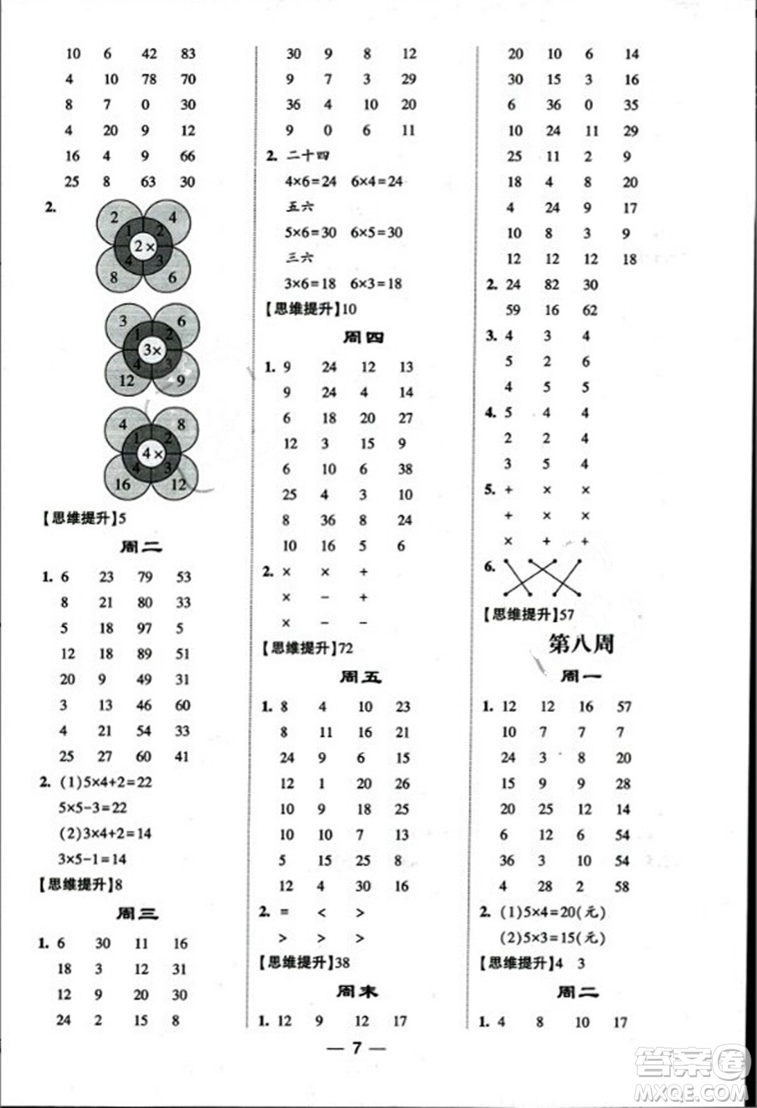 河海大學出版社2023年秋學霸計算達人二年級數(shù)學上冊人教版答案