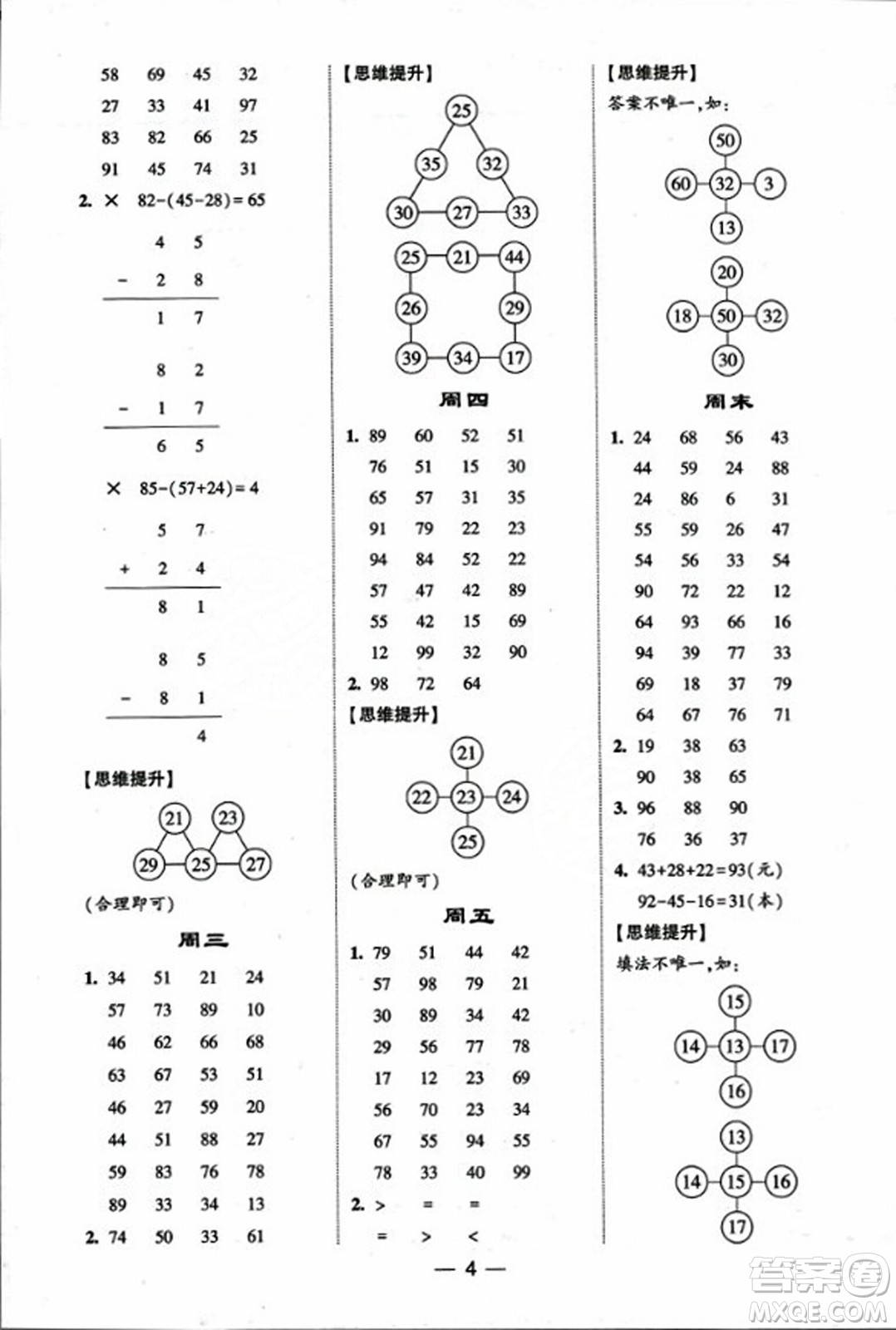 河海大學出版社2023年秋學霸計算達人二年級數(shù)學上冊人教版答案