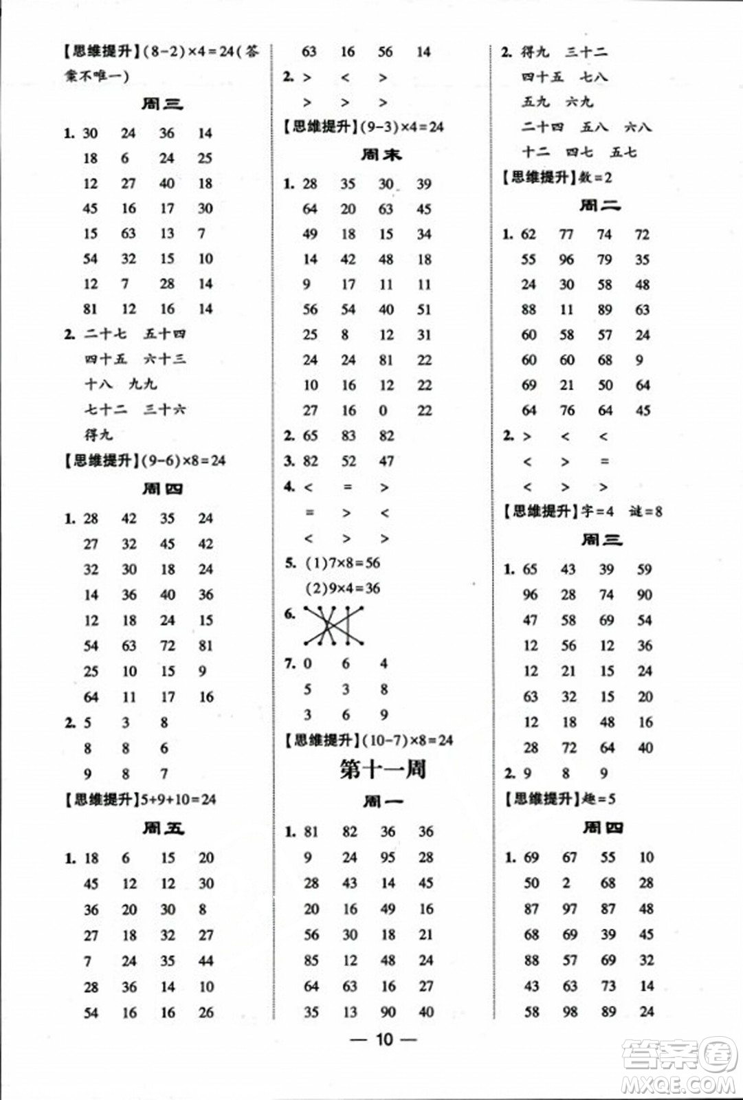 河海大學出版社2023年秋學霸計算達人二年級數(shù)學上冊人教版答案