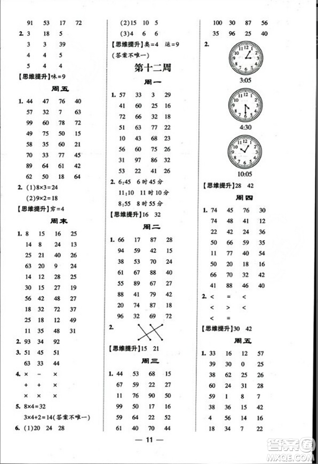 河海大學出版社2023年秋學霸計算達人二年級數(shù)學上冊人教版答案