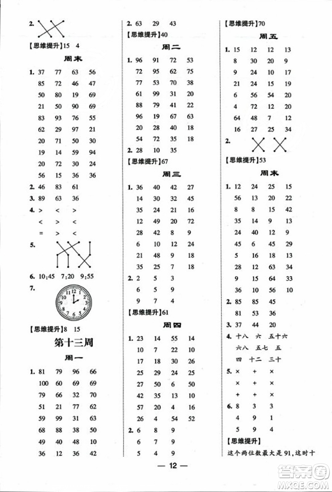 河海大學出版社2023年秋學霸計算達人二年級數(shù)學上冊人教版答案