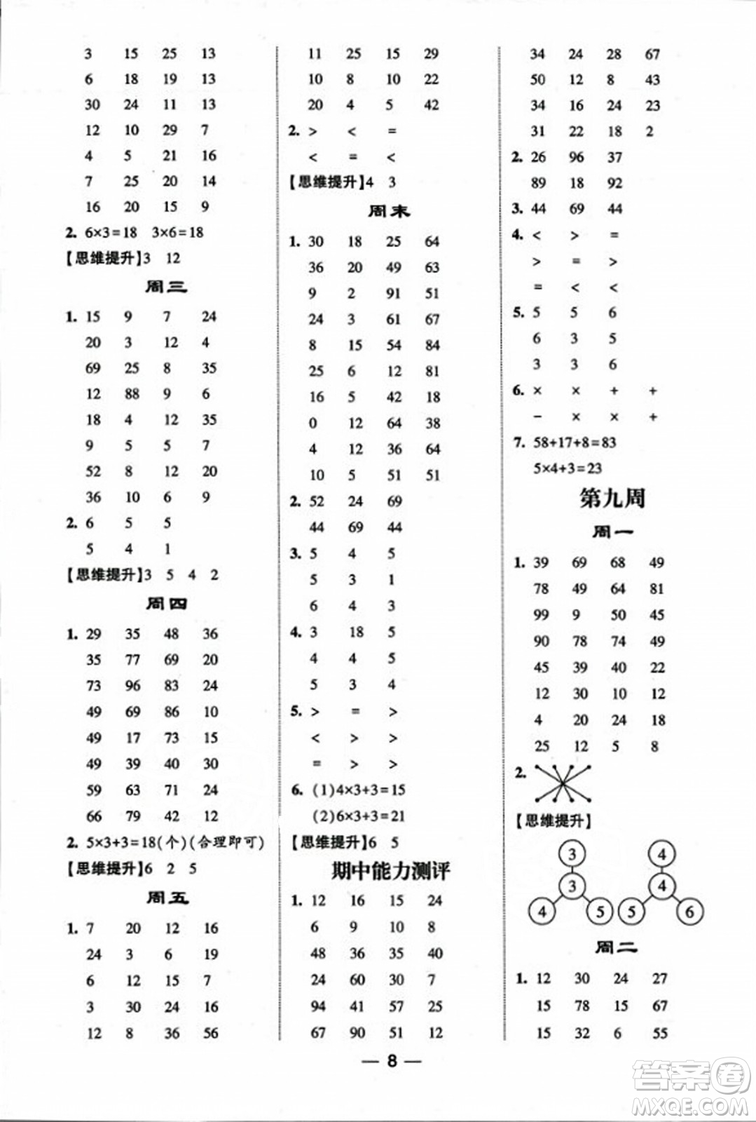 河海大學出版社2023年秋學霸計算達人二年級數(shù)學上冊人教版答案
