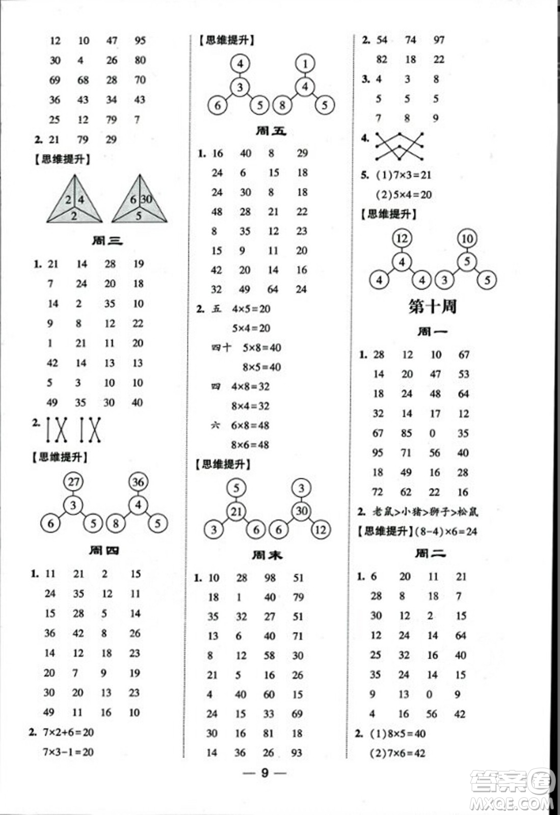 河海大學出版社2023年秋學霸計算達人二年級數(shù)學上冊人教版答案