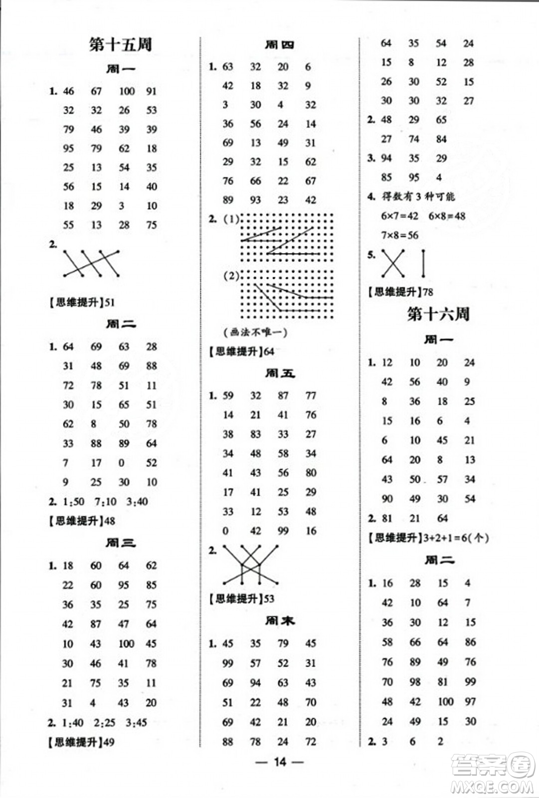 河海大學出版社2023年秋學霸計算達人二年級數(shù)學上冊人教版答案