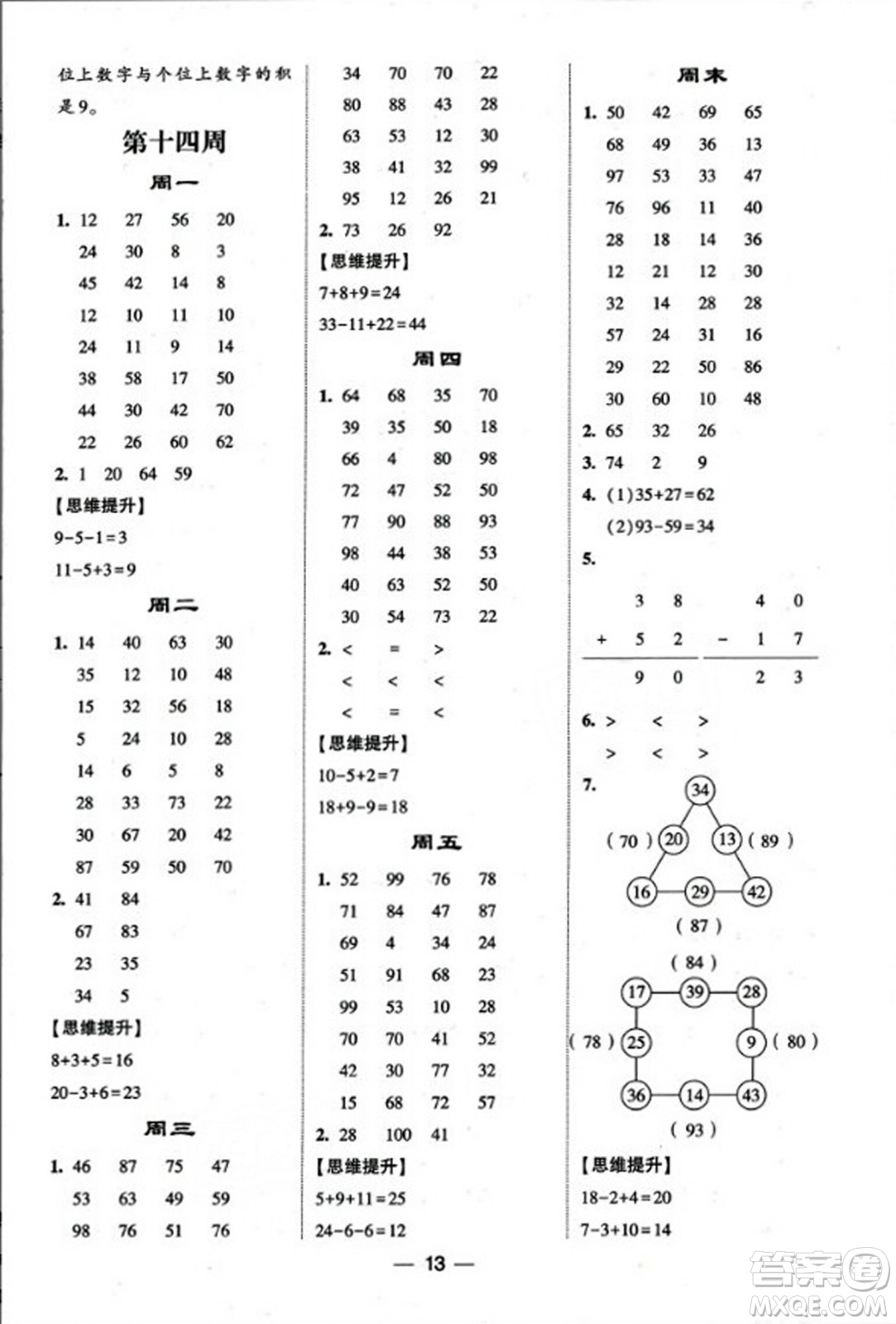 河海大學出版社2023年秋學霸計算達人二年級數(shù)學上冊人教版答案